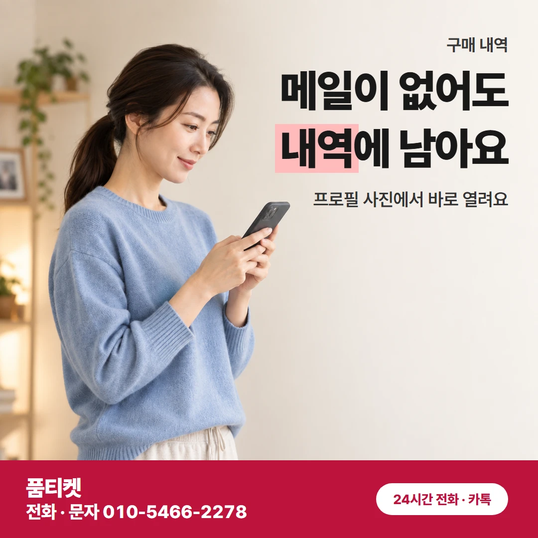 구글 구매 내역