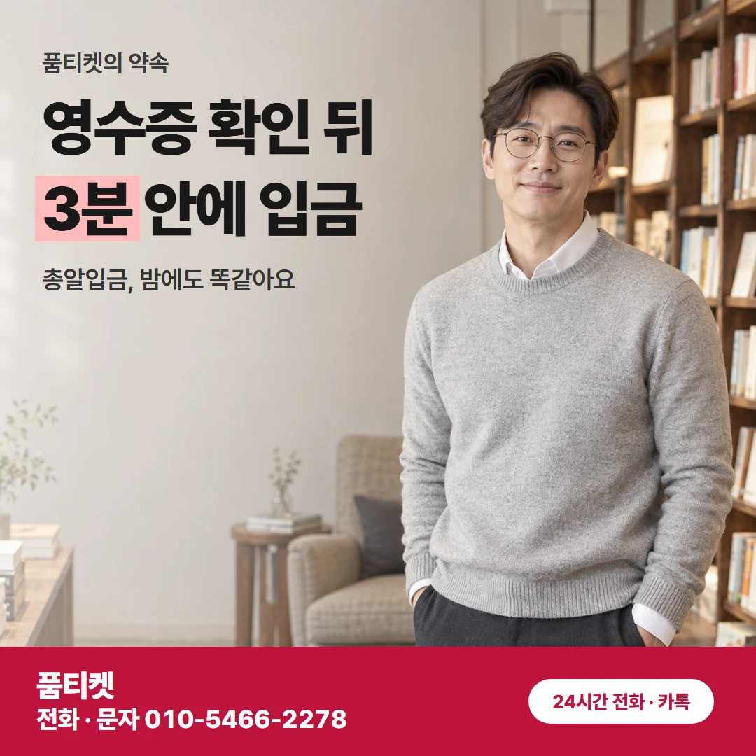 구글 입금 준비