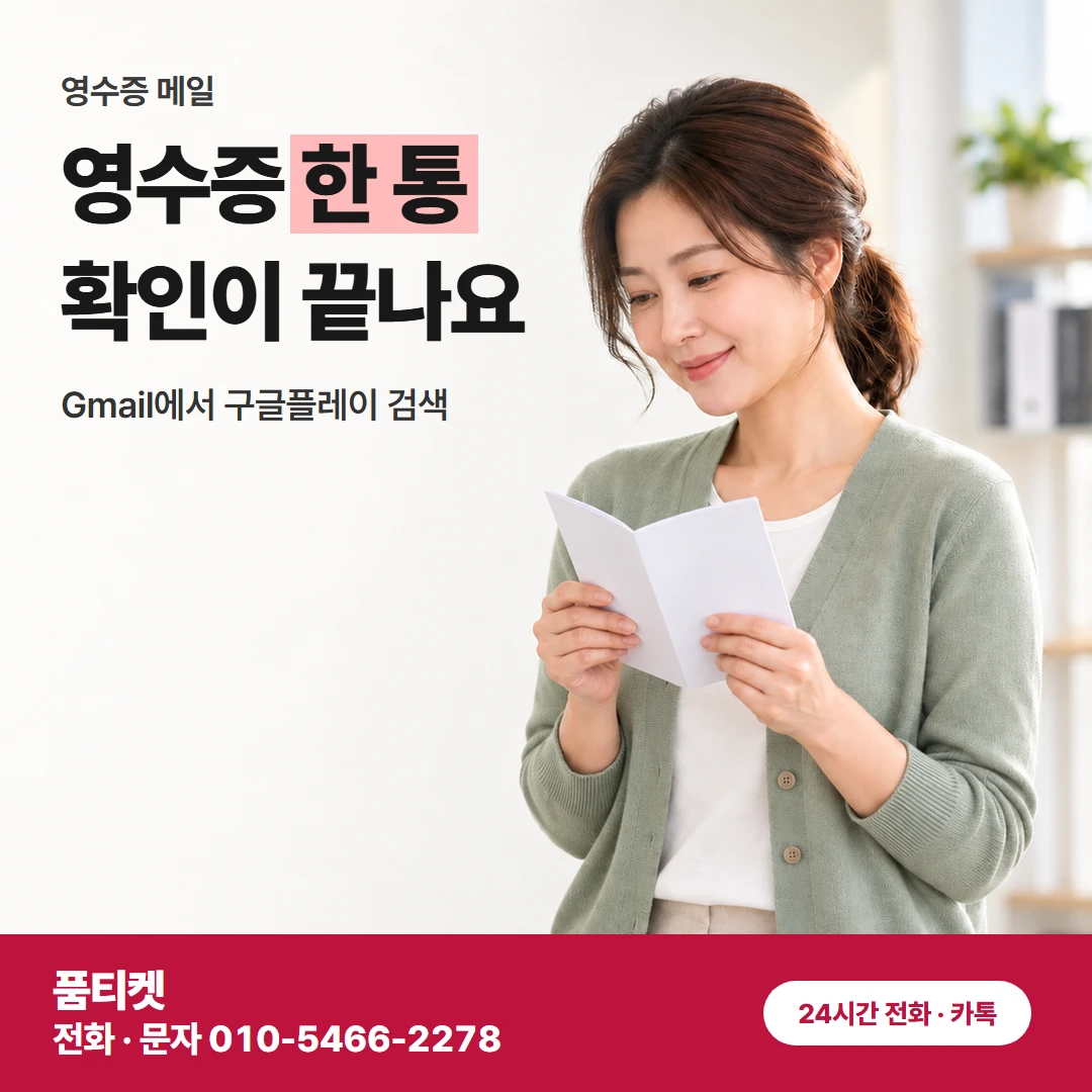 구글 영수증 메일